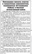 Список мероприятий, посвященных празднованию 81-й годовщины Победы в Великой Отечественной войне