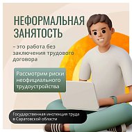 Неформальная занятость - важное в наших карточках