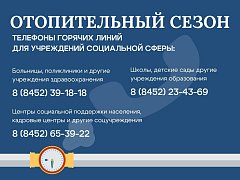К отоплению подключены более 8,5 тысяч жилых домов