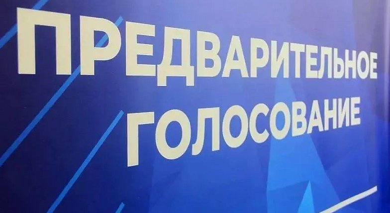 «ЕДИНАЯ РОССИЯ» ЗАПУСТИЛА ПРАЙМЕРИЗ