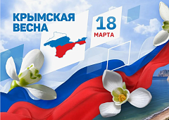 Крым Весна Россия