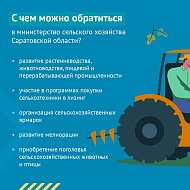 Сельское хозяйство - ключевая отрасль экономики Саратовской области