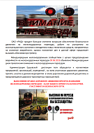 Выезд на железнодорожные переезды требует повышенного внимания! 
