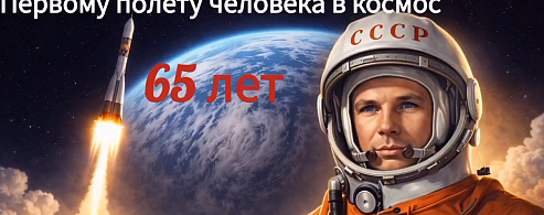 Краснопартизанцы повторили знаменитую улыбку Юрия Гагарина