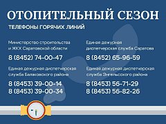 К отоплению подключены более 8,5 тысяч жилых домов